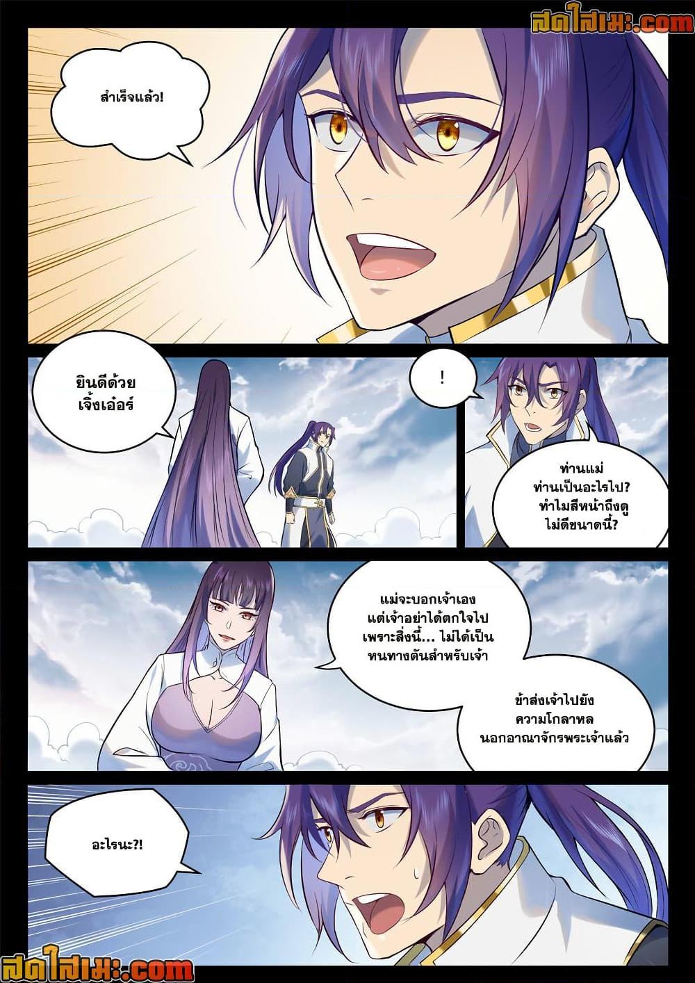 Bailian Chengshen Chap 974 - Next Chap 975