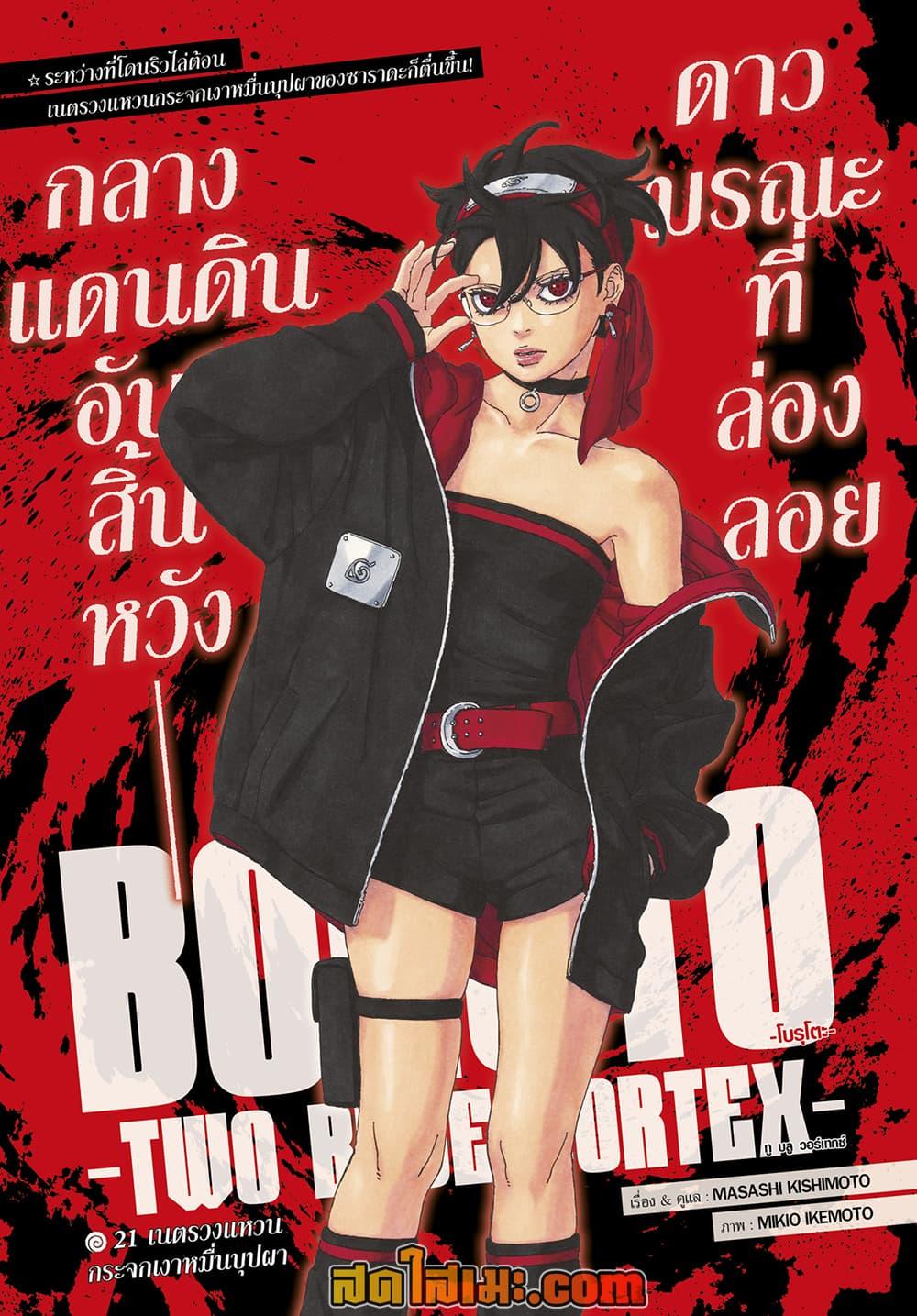 BORUTO - TWO BLUE VORTEX - Chap 21 - Next Chap 22