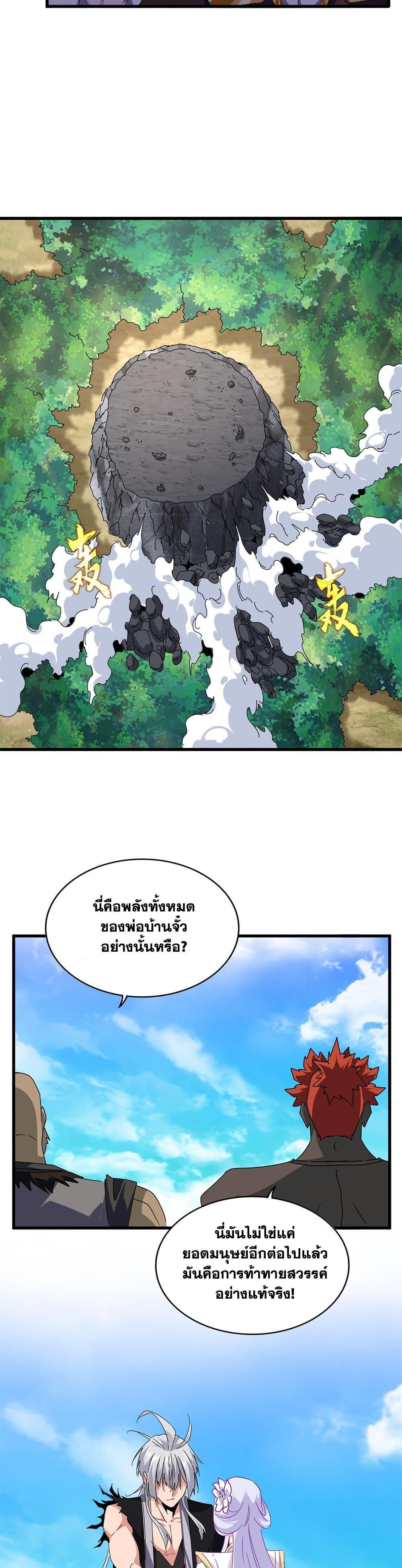 Magic Emperor Chap 649 - Next Chap 650