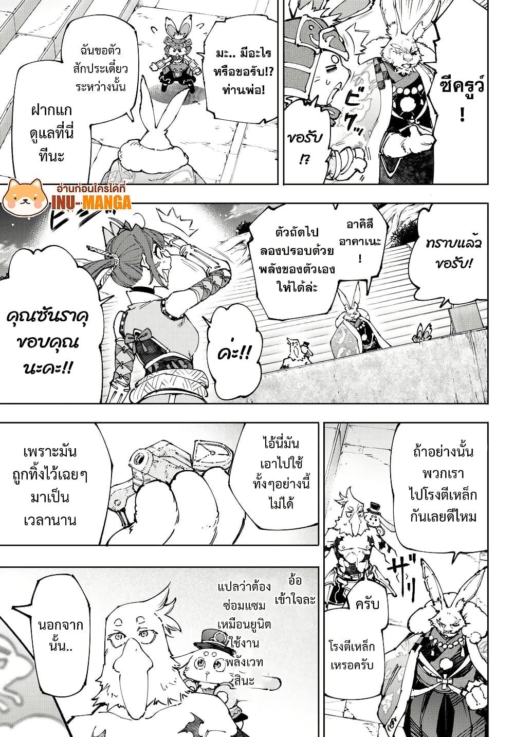 Shangri-La Frontier Chap 226 - Next Chap 227