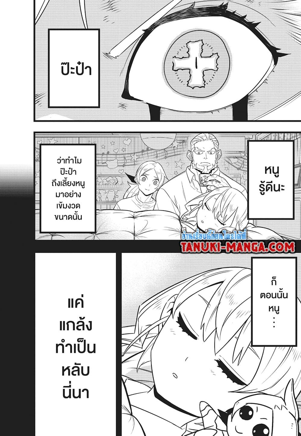 Kaiju No. 8 Chap 125 - Next Chap 126