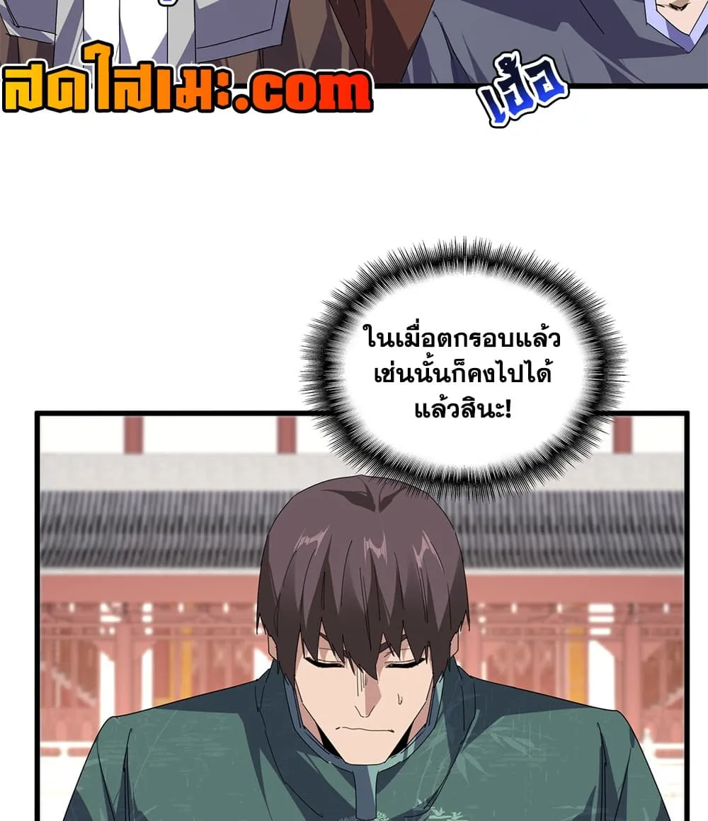 Magic Emperor Chap 913 - Next Chap 914