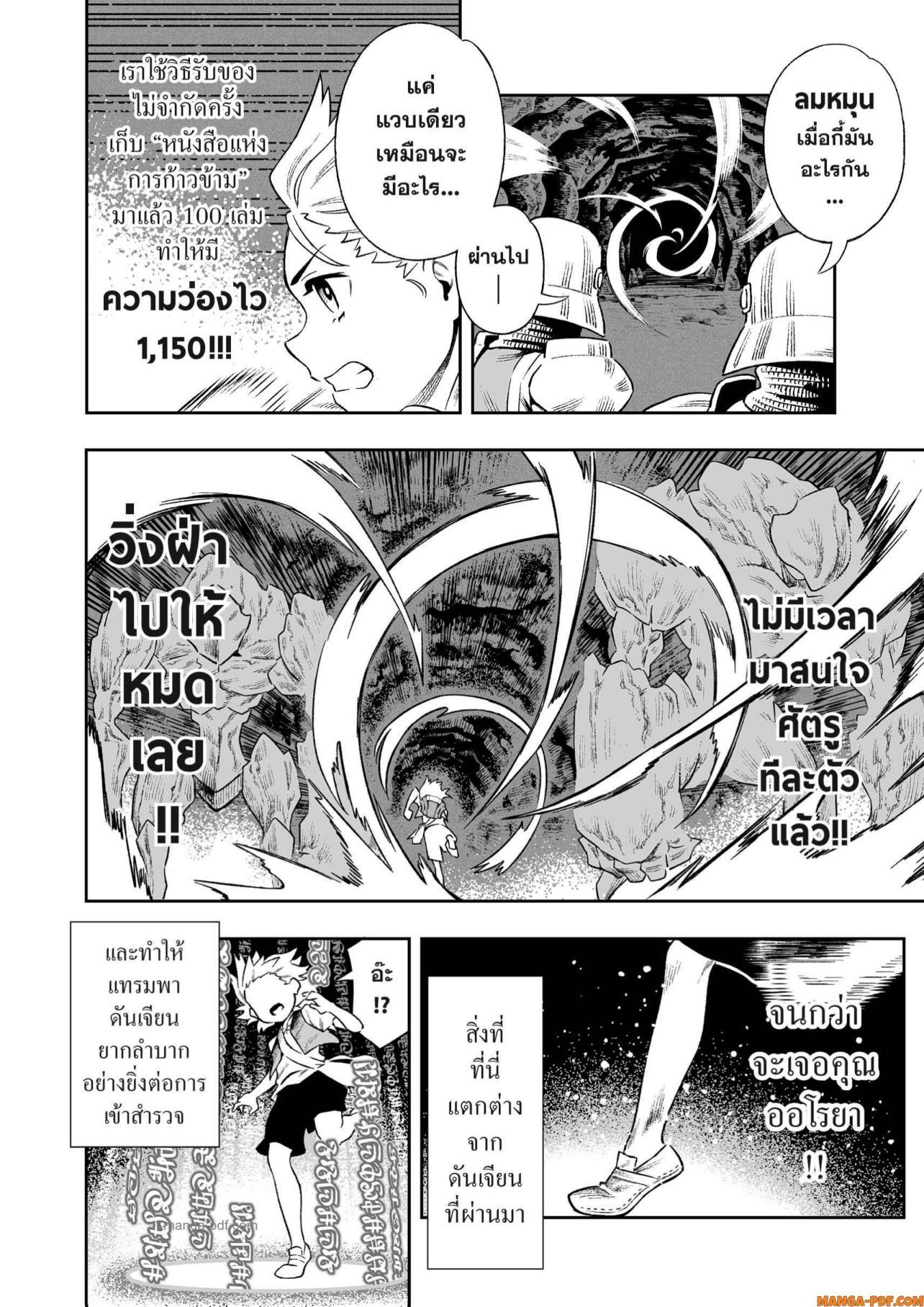 Saijaku na Boku wa “Kabenuke Bugs” de Nariagaru Chap 5 - Next Chap 6
