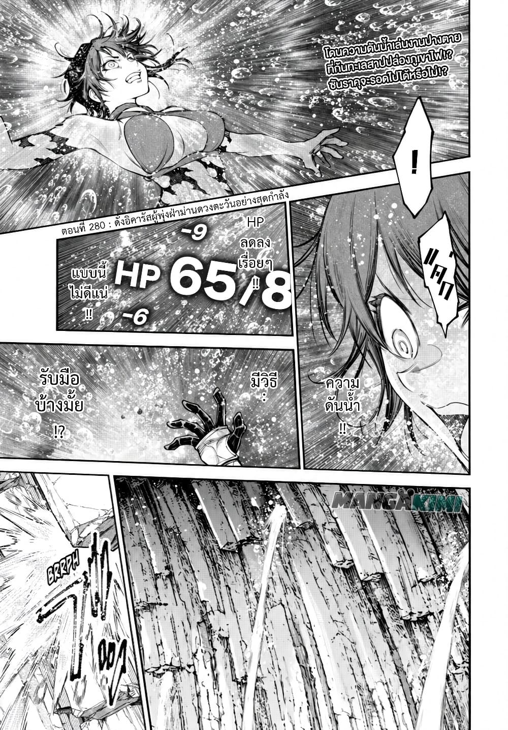 Shangri-La Frontier Chap 280 - Next Chap 281