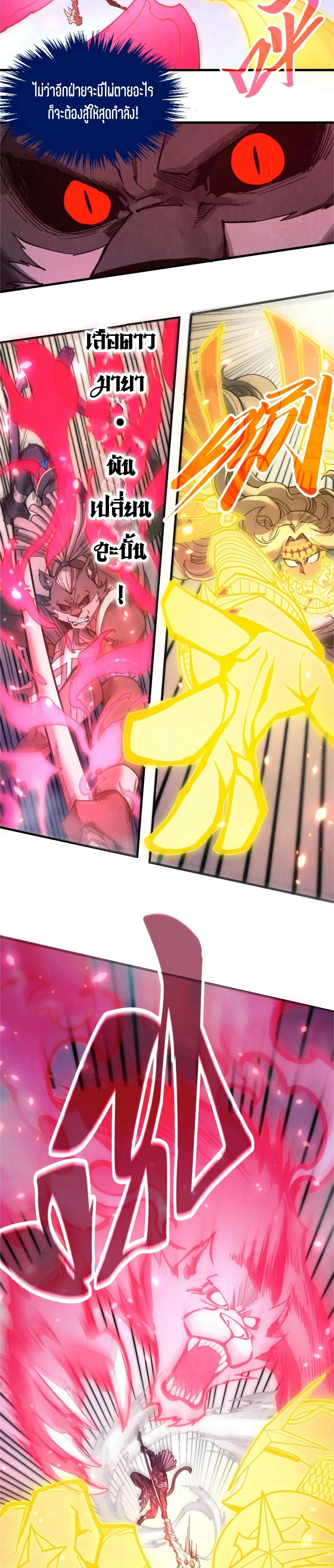 The Eternal Supreme Chap 348 - Next Chap 349