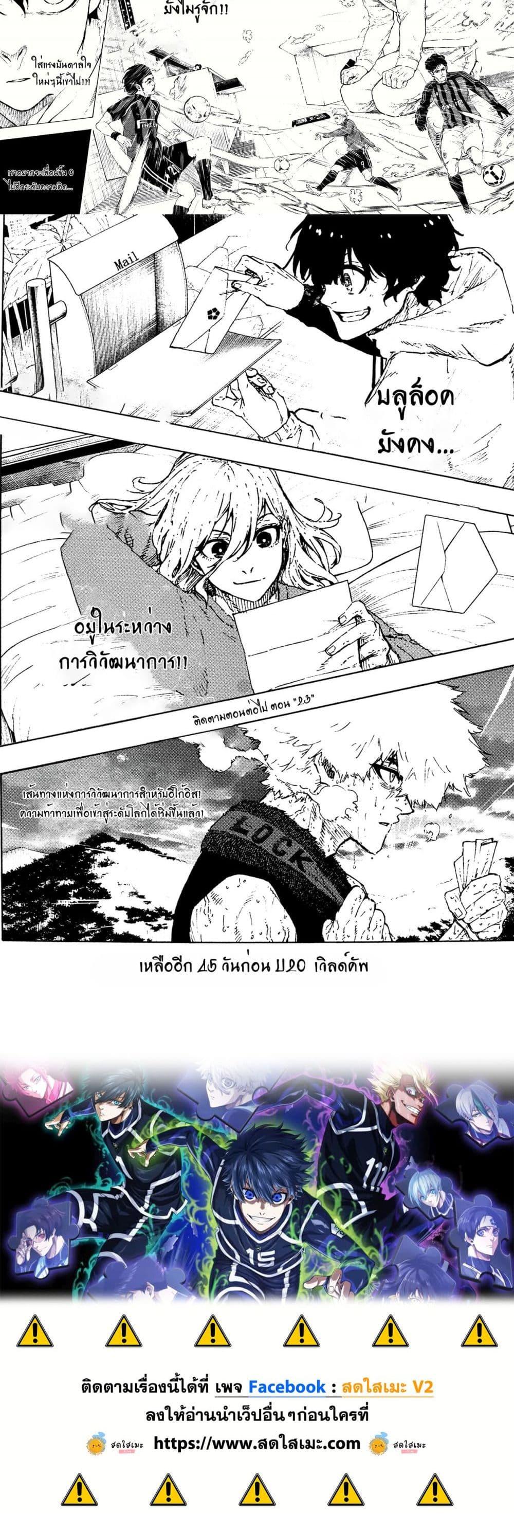 Blue Lock Chap 304 - Next Chap 305