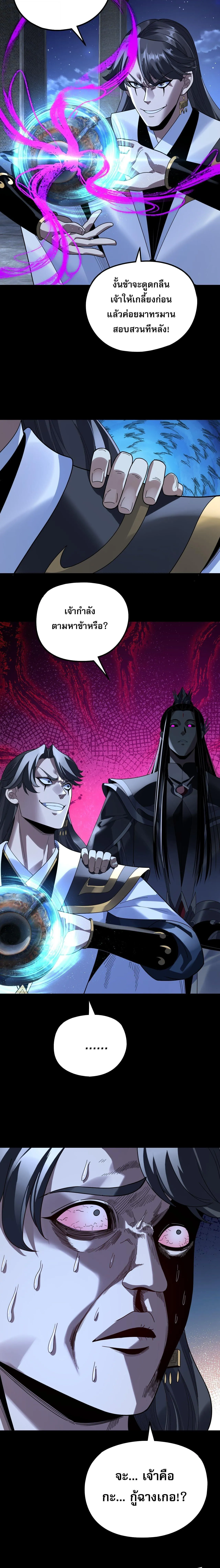 Villain is here Chap 316 - Next Chap 317