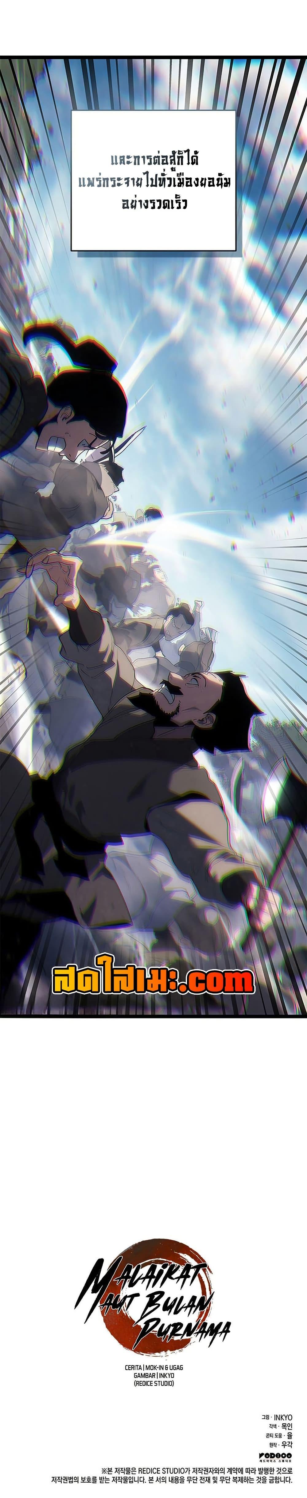 Reaper of the Drifting Moon Chap 121 - Next Chap 122