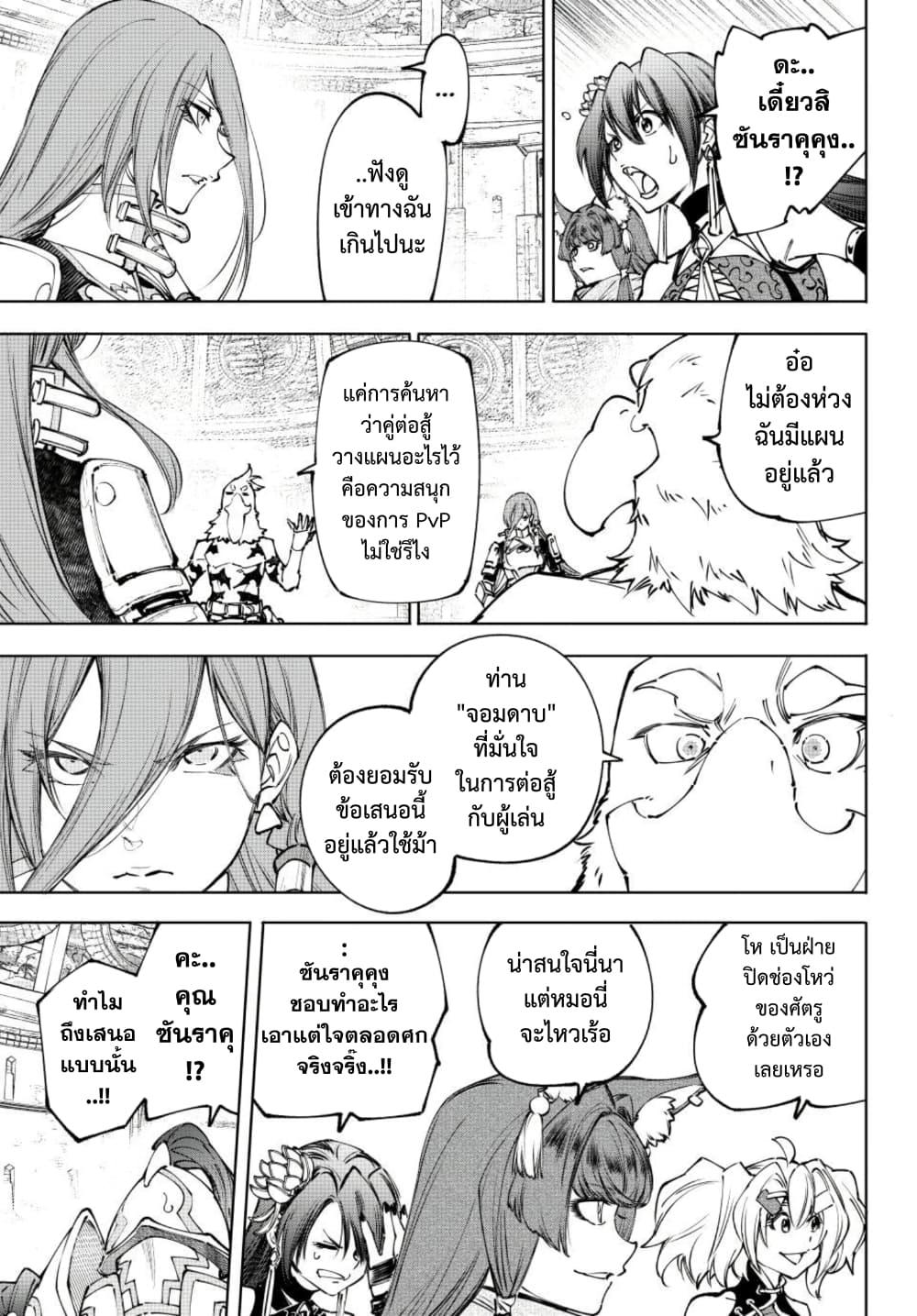 Shangri-La Frontier Chap 264 - Next Chap 265