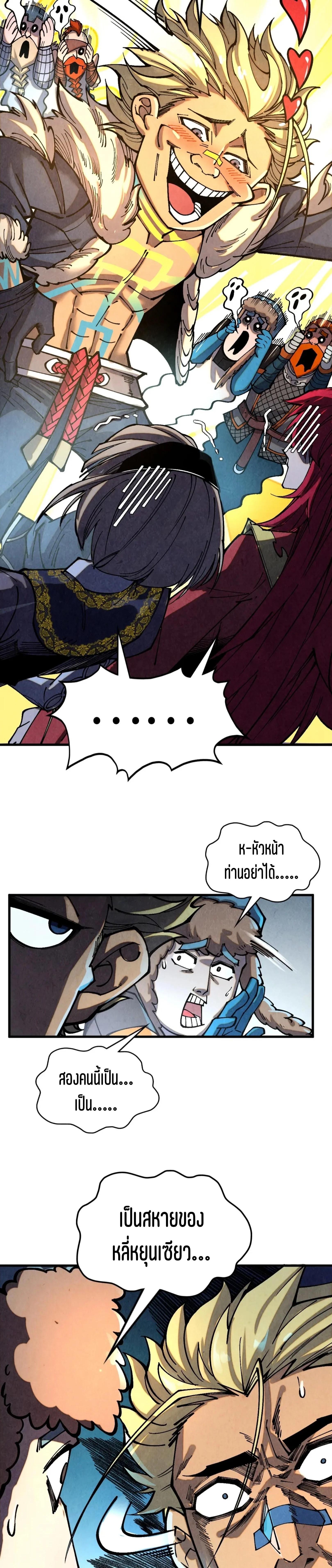 The Eternal Supreme Chap 376 - Next Chap 377