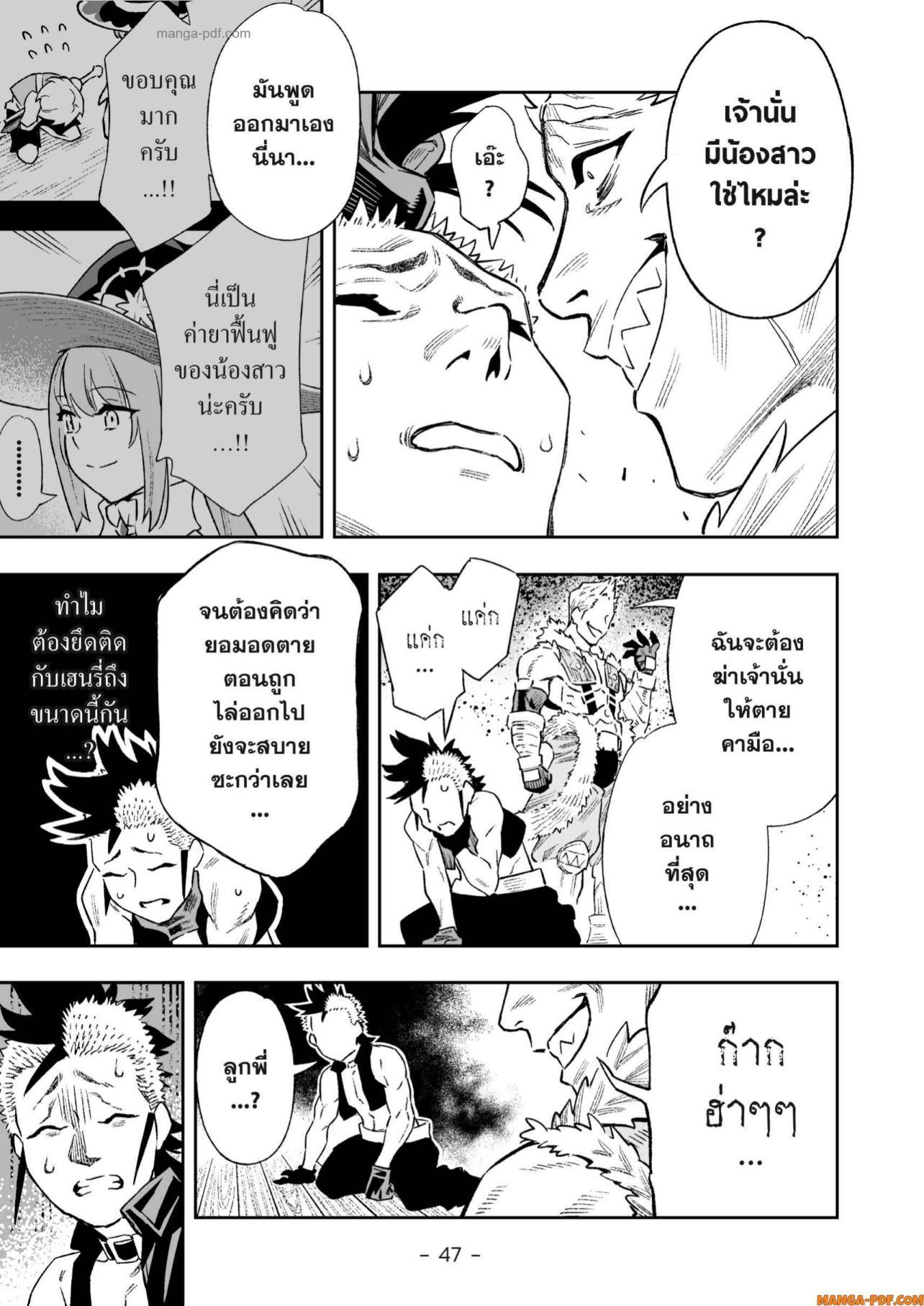 Saijaku na Boku wa “Kabenuke Bugs” de Nariagaru Chap 8 - Next Chap 9