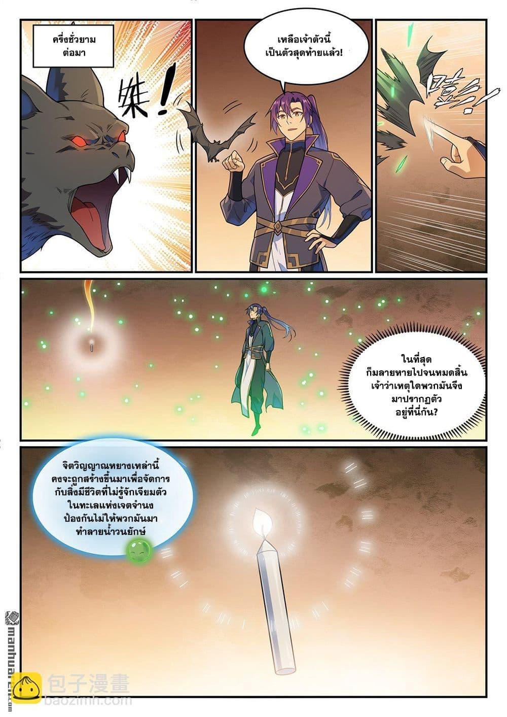 Bailian Chengshen Chap 1150 - Next Chap 1151