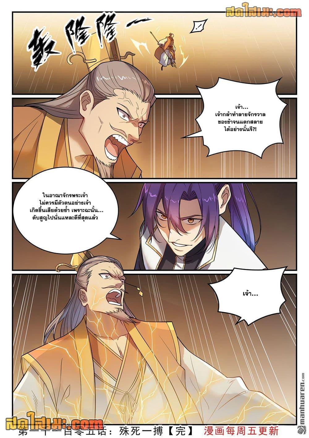 Bailian Chengshen Chap 1106 - Next Chap 1107