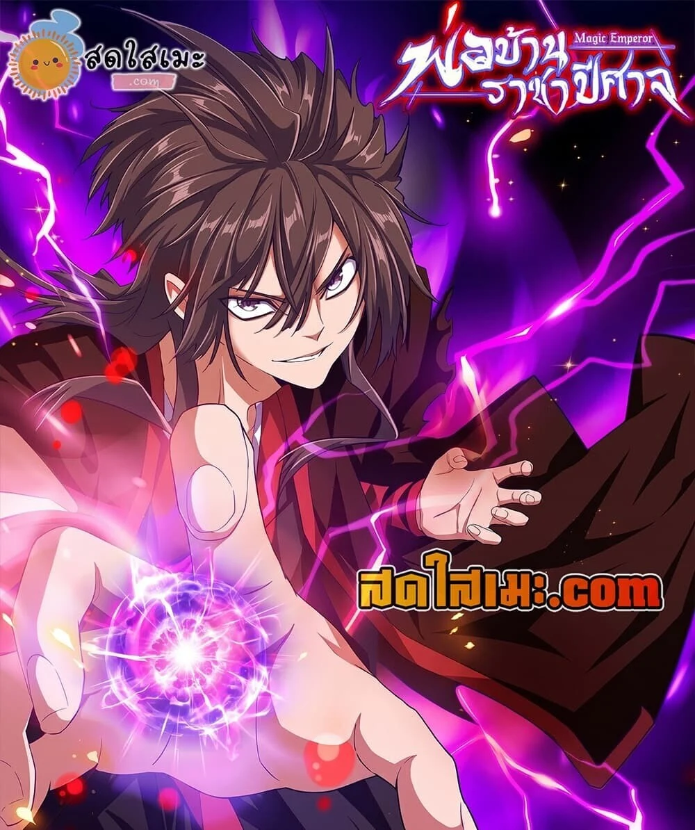 Magic Emperor Chap 906 - Next Chap 907