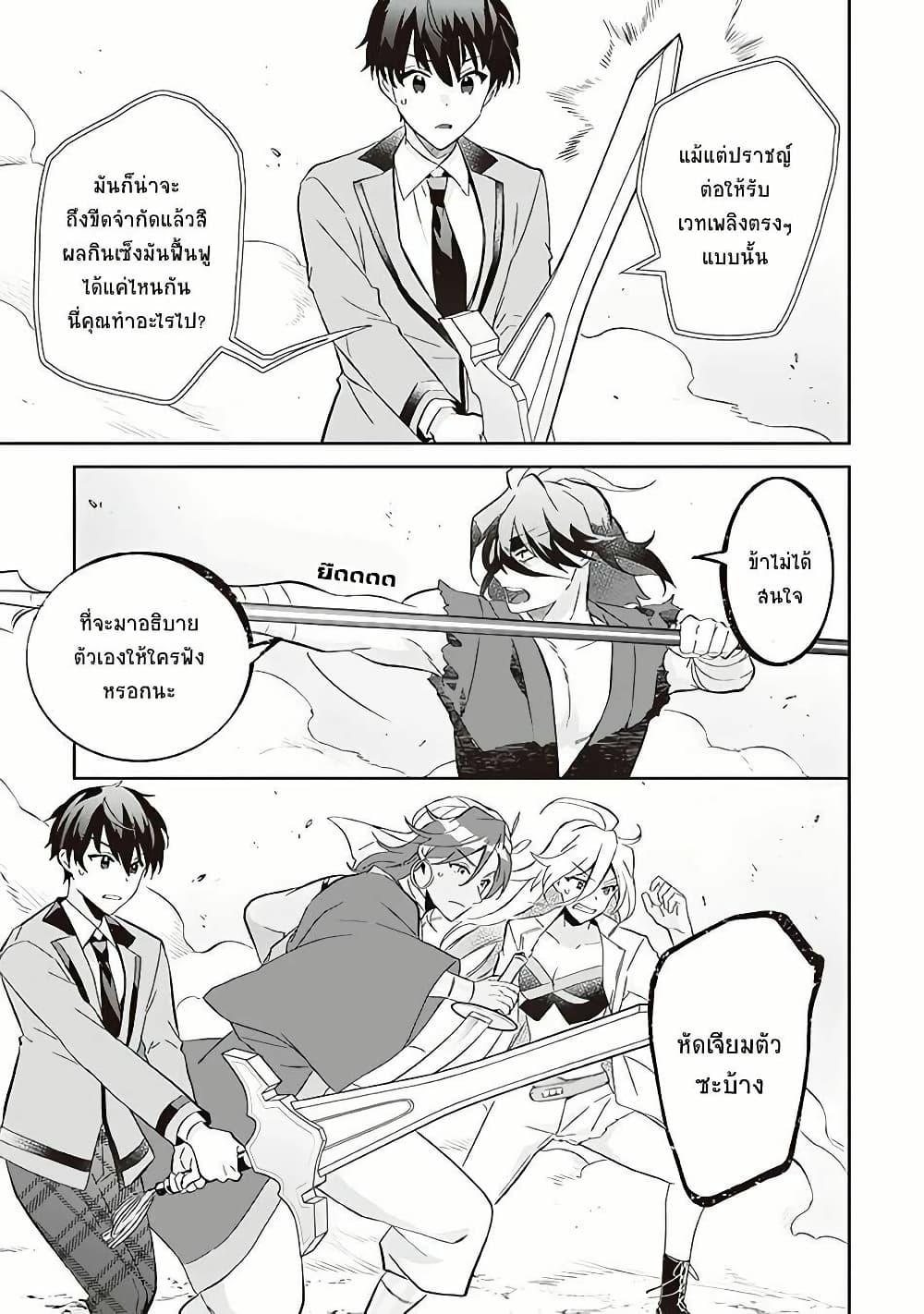 Jimi na Kensei wa Sore Demo Saikyou desu Chap 58 - Next Chap 59