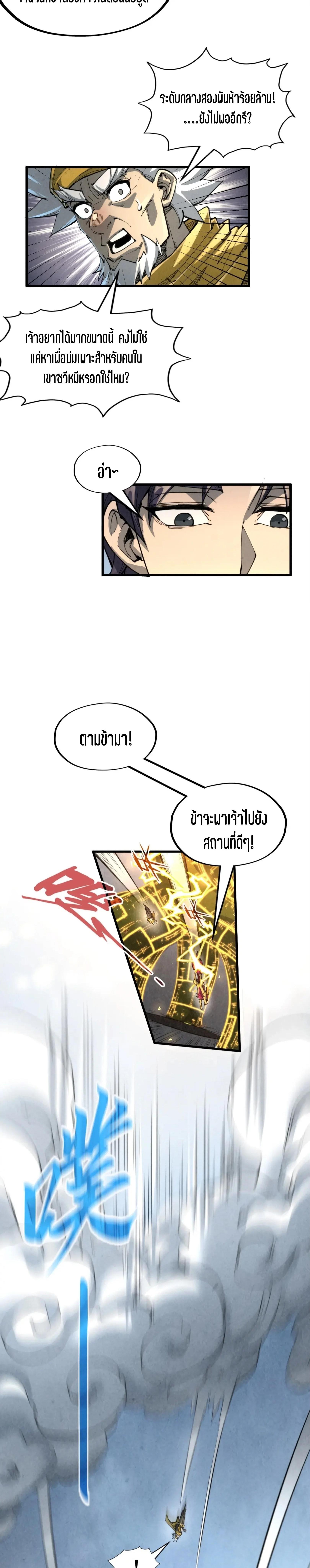 The Eternal Supreme Chap 232 - Next Chap 233