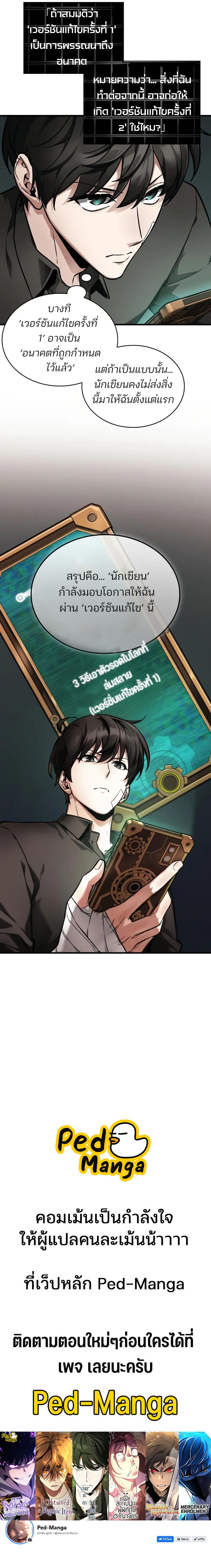Omniscient Reader อ่านชะตาวันสิ้นโลก Chap 253 - Next Chap 254