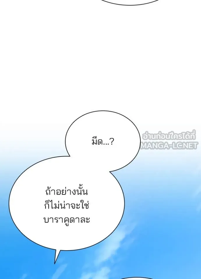 Villain To Kill Chap 191 - Next Chap 192
