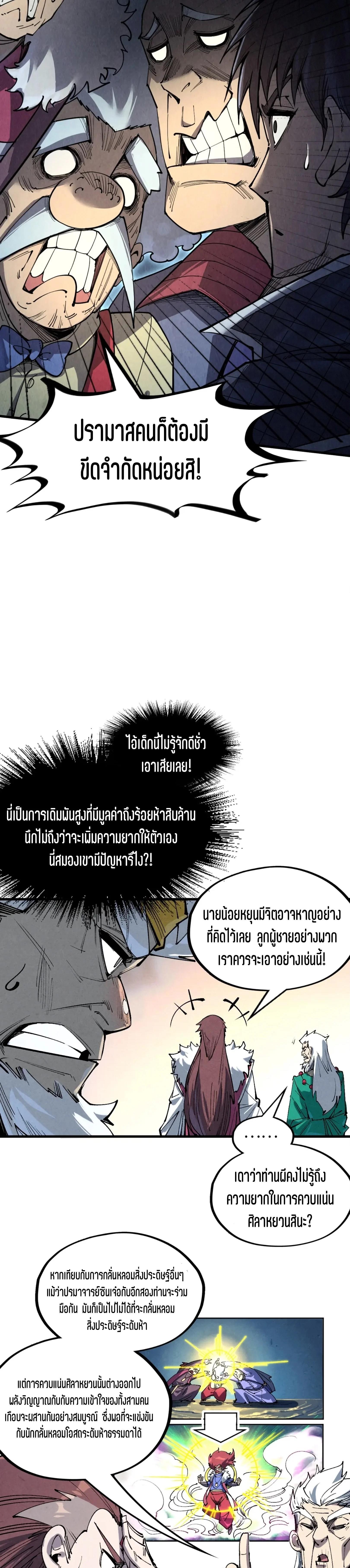 The Eternal Supreme Chap 229 - Next Chap 230