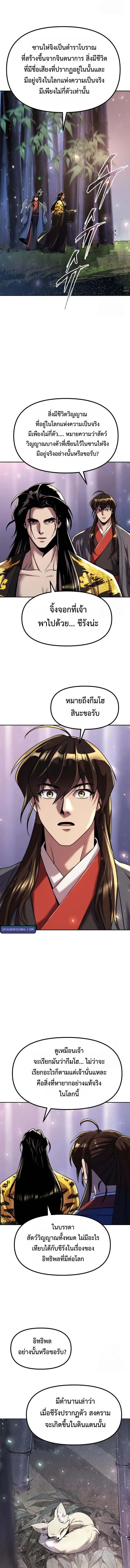Chronicles of the Demon Faction Chap 113 - Next Chap 114