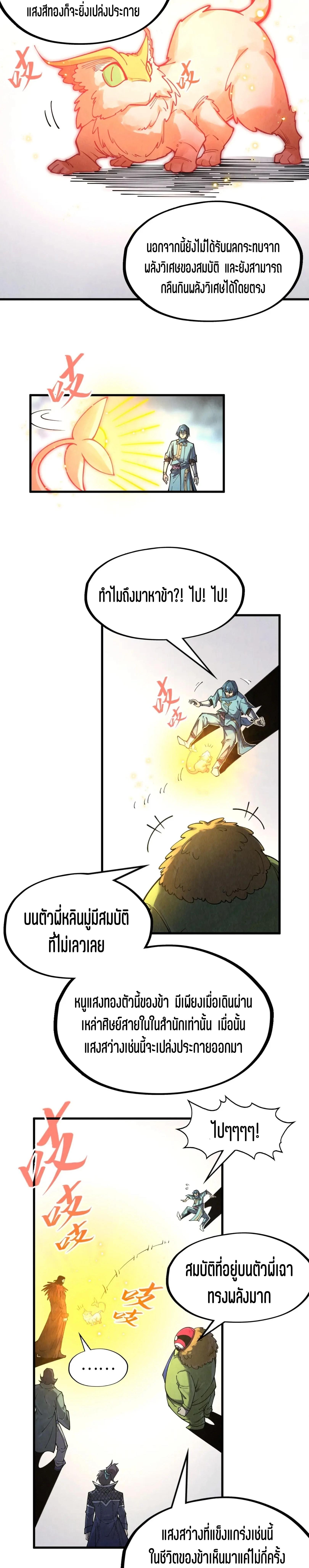 The Eternal Supreme Chap 269 - Next Chap 270