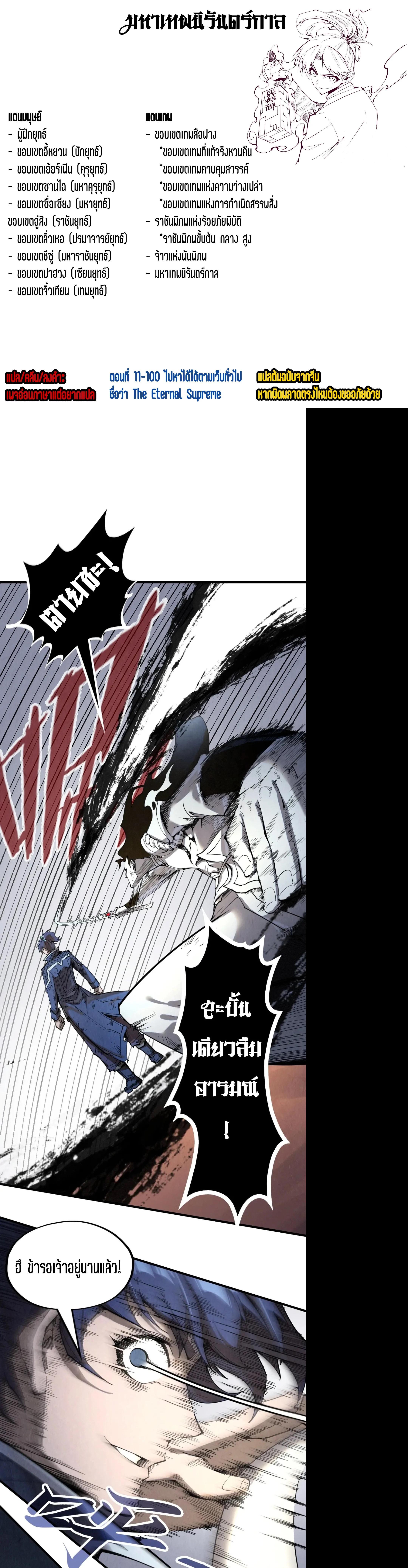 The Eternal Supreme Chap 225 - Next Chap 226