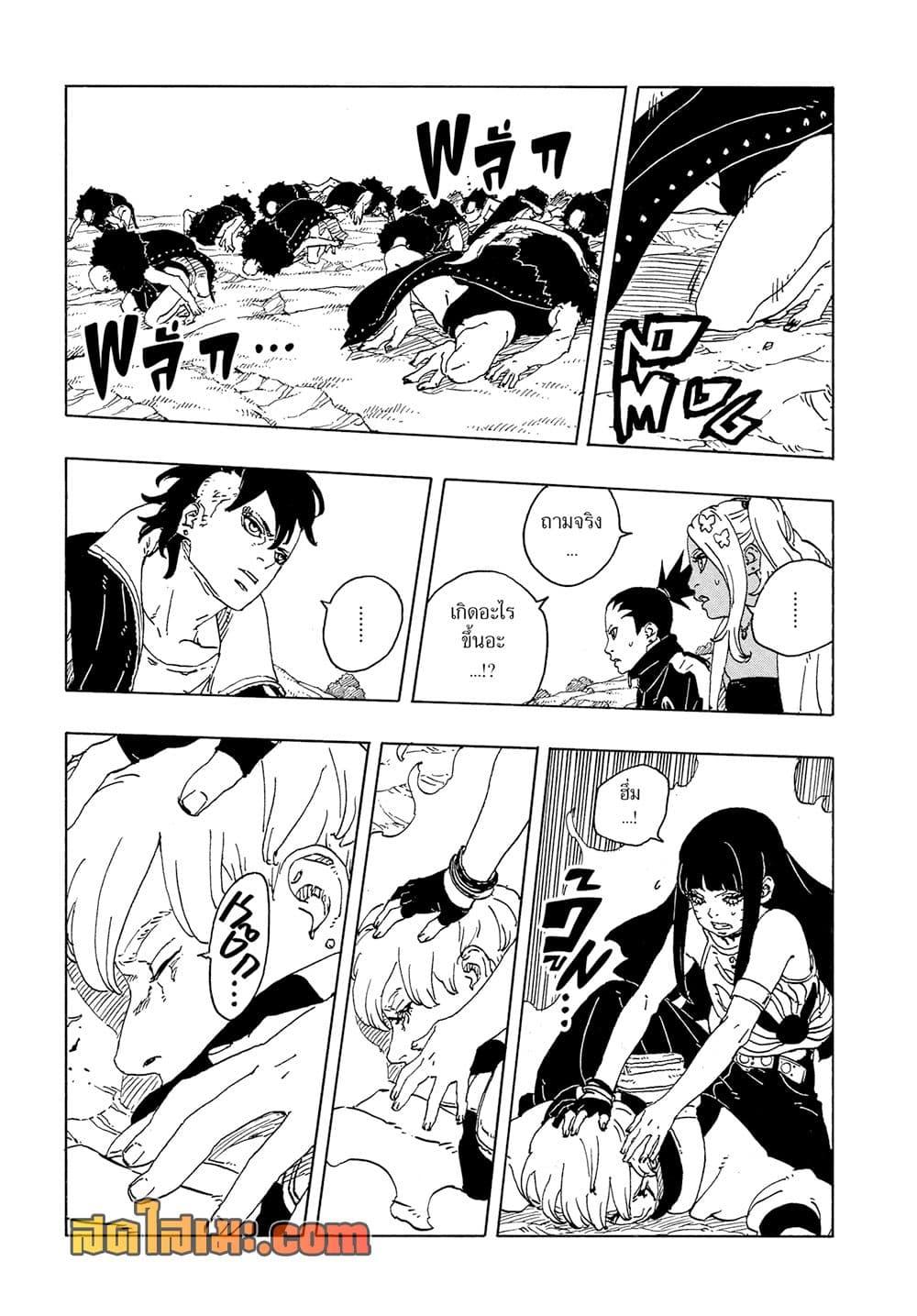 BORUTO - TWO BLUE VORTEX - Chap 33 - Next Chap 34