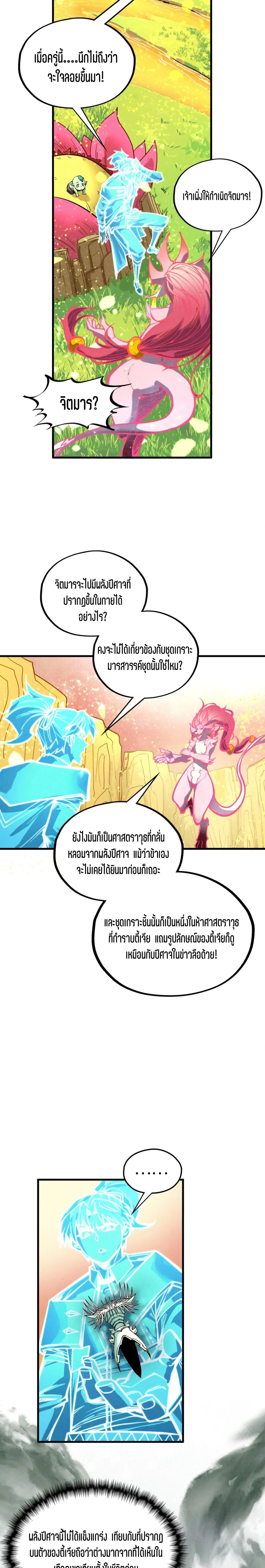 The Eternal Supreme Chap 355 - Next Chap 356