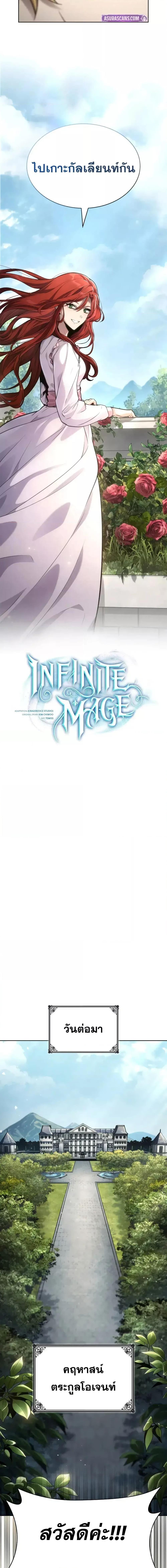 Infinite Mage Chap 107 - Next Chap 108