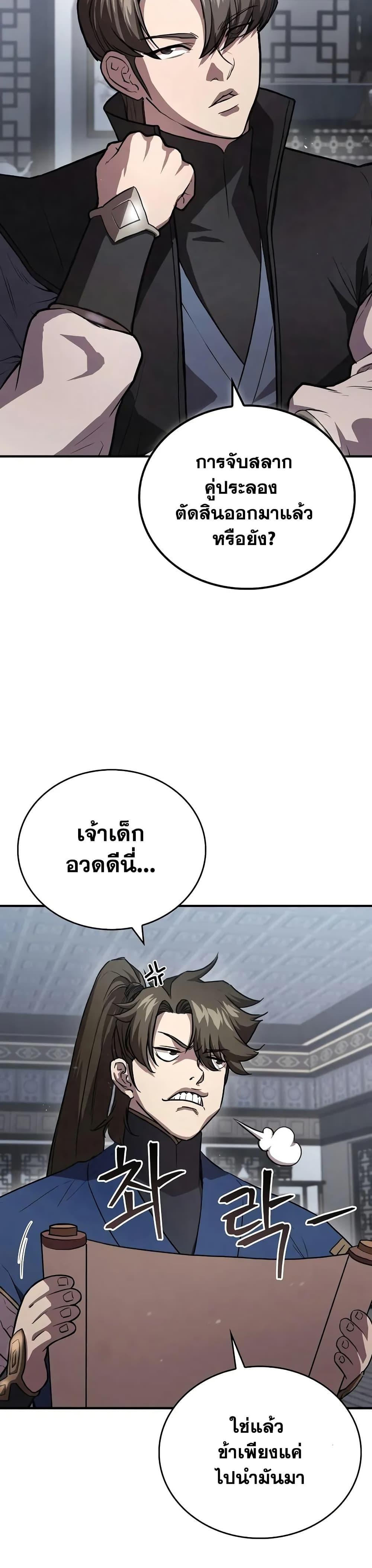 The Demonic Cult Instructor Returns Chap 24 - Next Chap 25