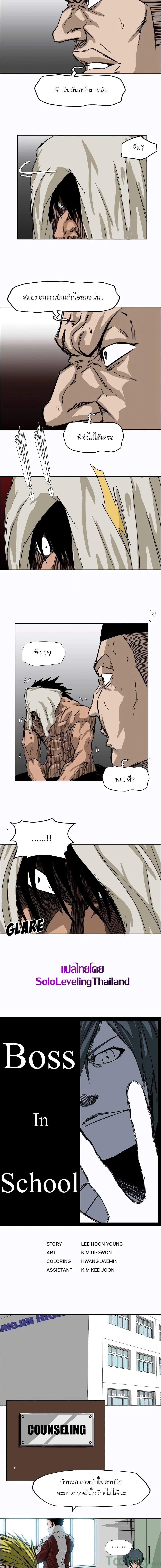 Boss in School Chap 6 - Next Chap 7