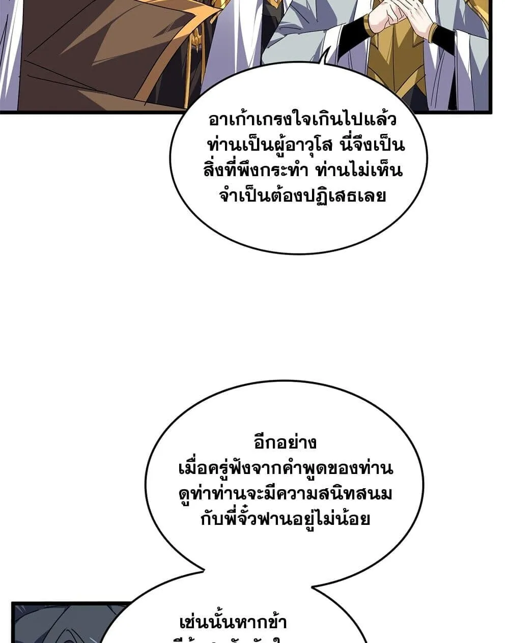 Magic Emperor Chap 869 - Next Chap 870