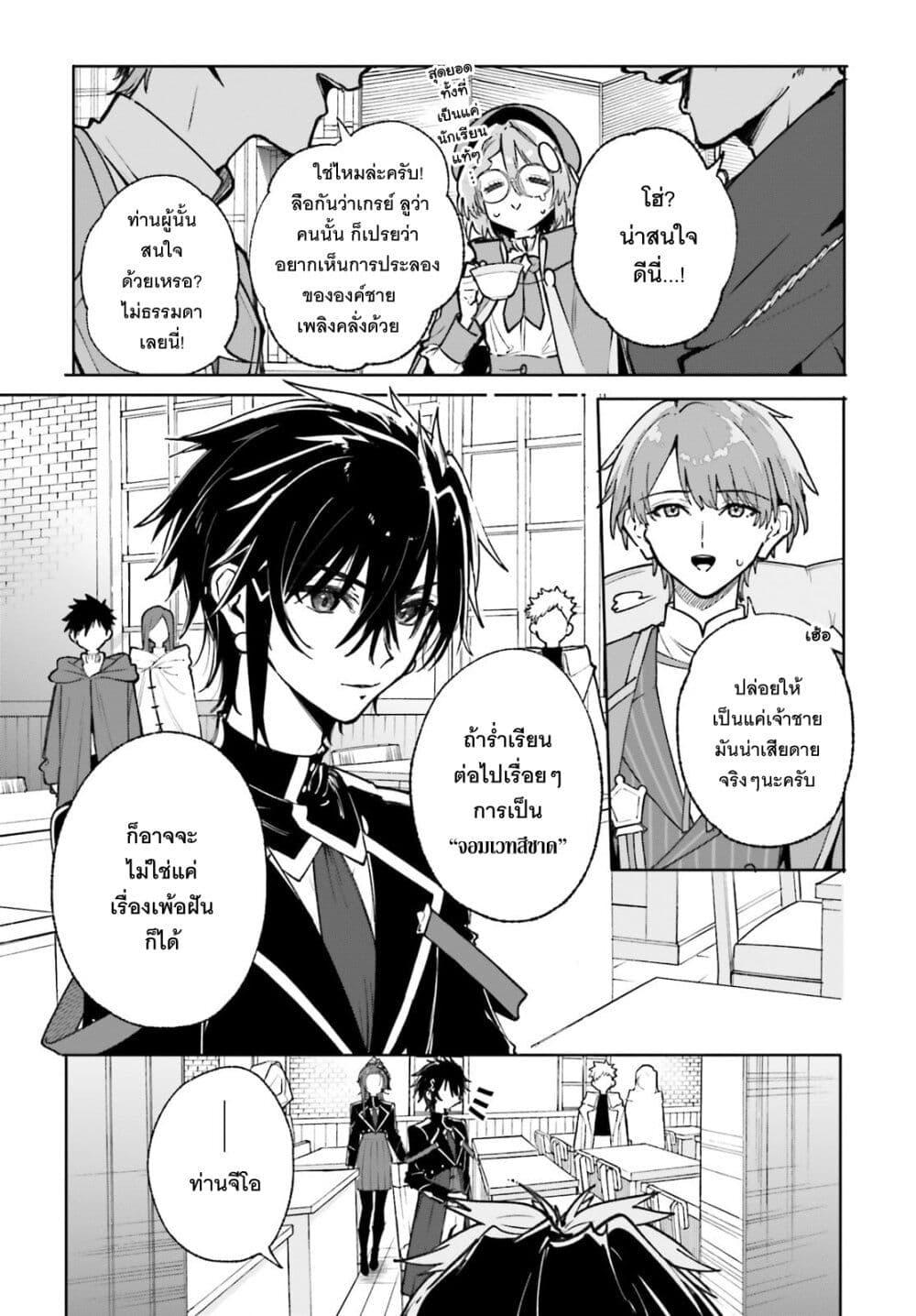 Majutsushi Kunon wa Miete Iru Chap 40 - Next Chap 41