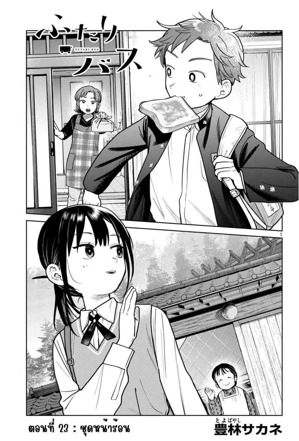 Futari Bus Chap 23 - Next Chap 24