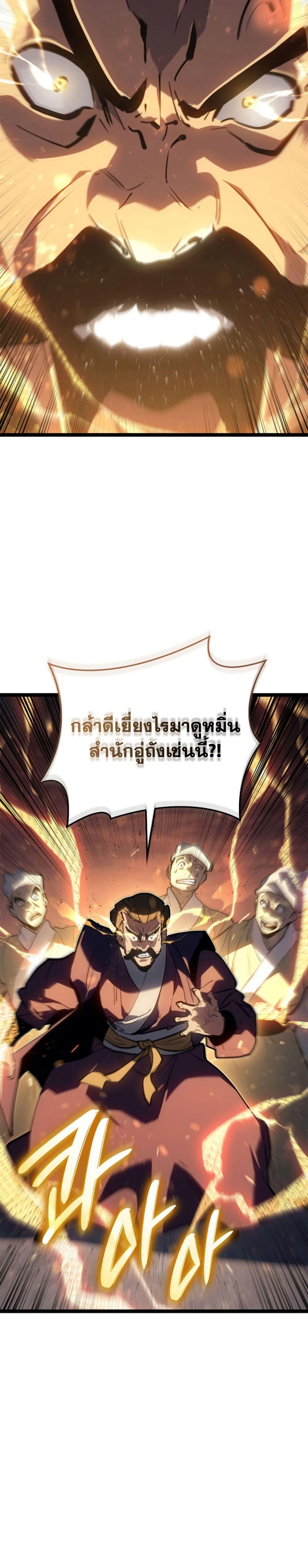 Reaper of the Drifting Moon Chap 113 - Next Chap 114