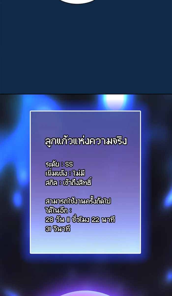 The Tutorial Tower of the Advanced Player – ผู้เล่นขั้นเทพแห่งหอคอยฝึกสอน Chap 82 - Next Chap 83
