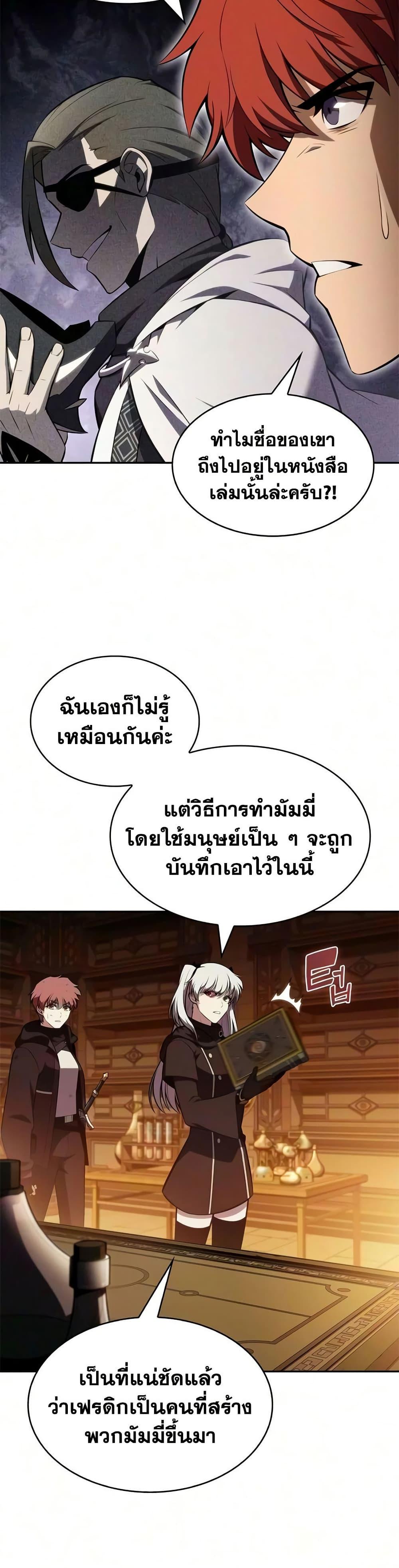The Regressed Son of a Duke is an Assassin – ลูกชายคนเล็กของดยุกคือมือสังหาร Chap 133 - Next Chap 134