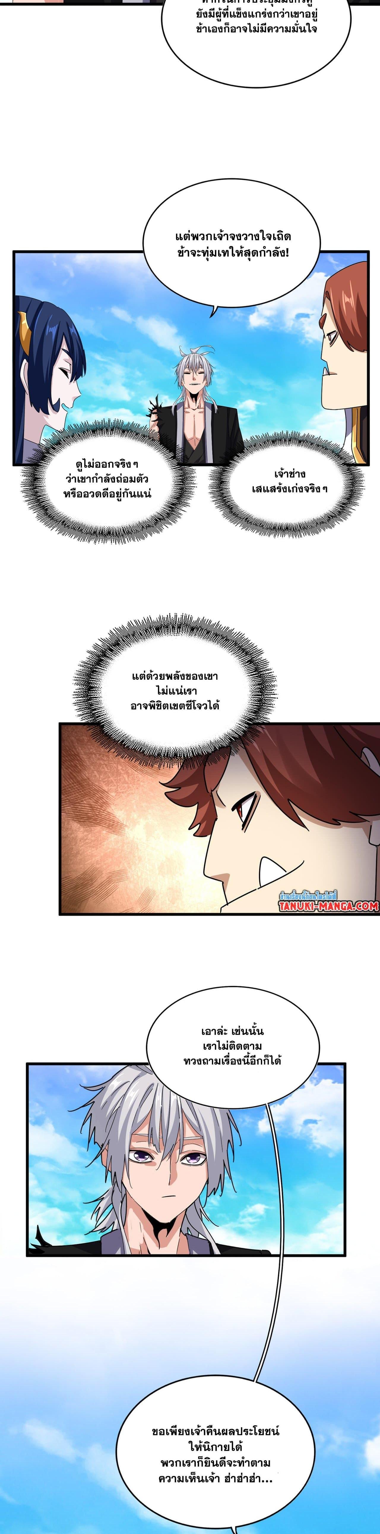 Magic Emperor Chap 650 - Next Chap 651