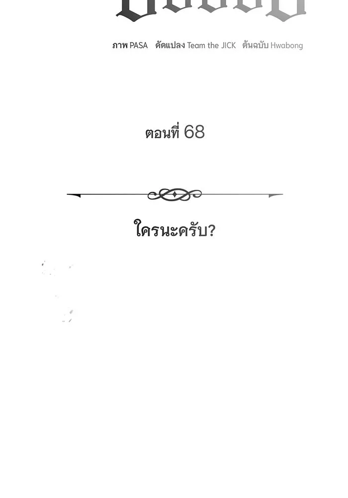 The Dark Magician Transmigrates After 66666 Years – จอมเวทเกิดใหม่ในรอบ 66666 ปี Chap 68 - Next Chap 69