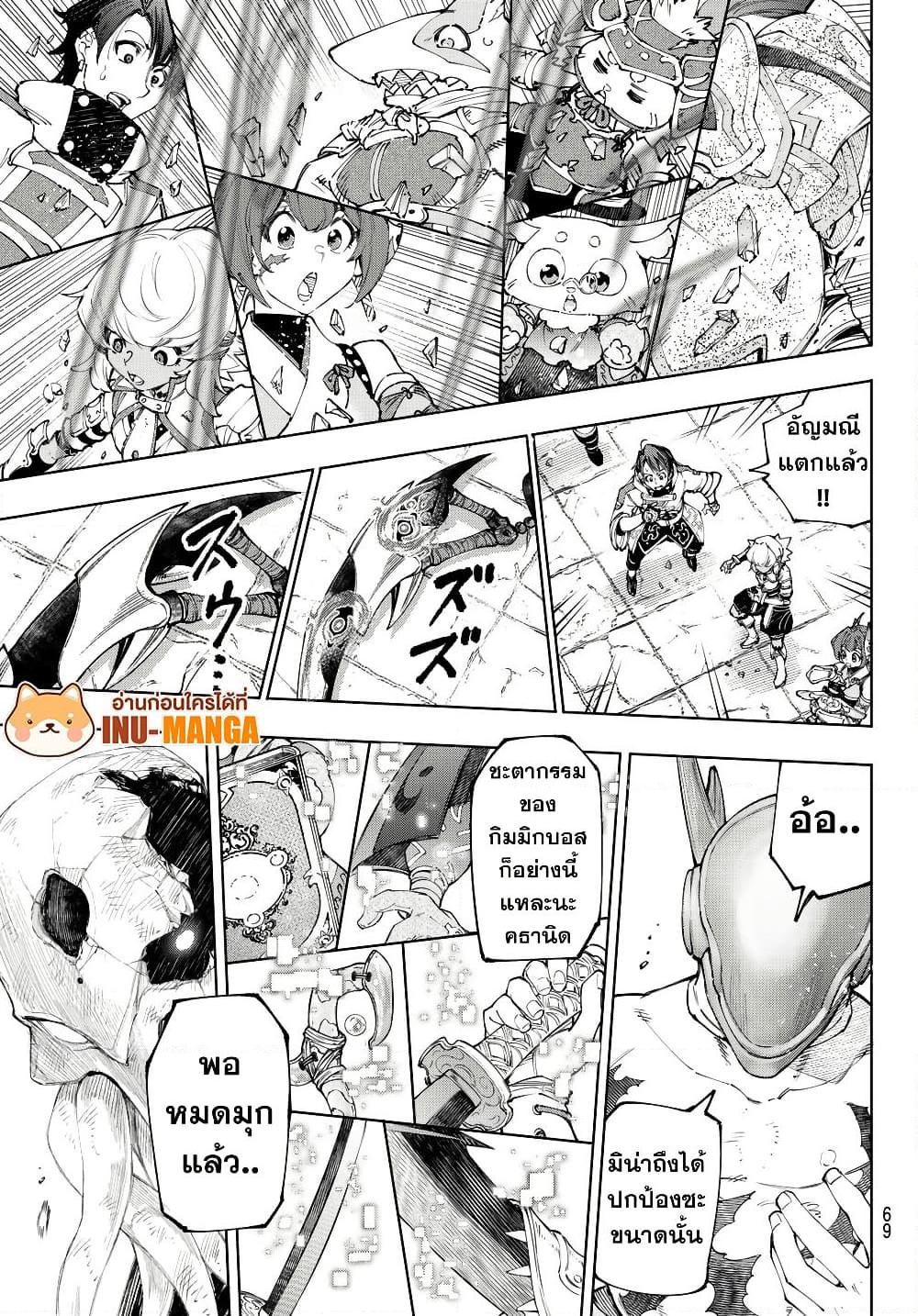 Shangri-La Frontier Chap 205 - Next Chap 206