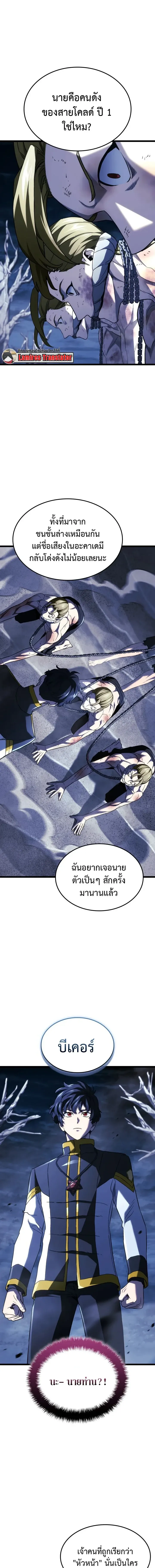 Revenge of the Iron-Blooded Sword Hound Chap 166 - Next Chap 167