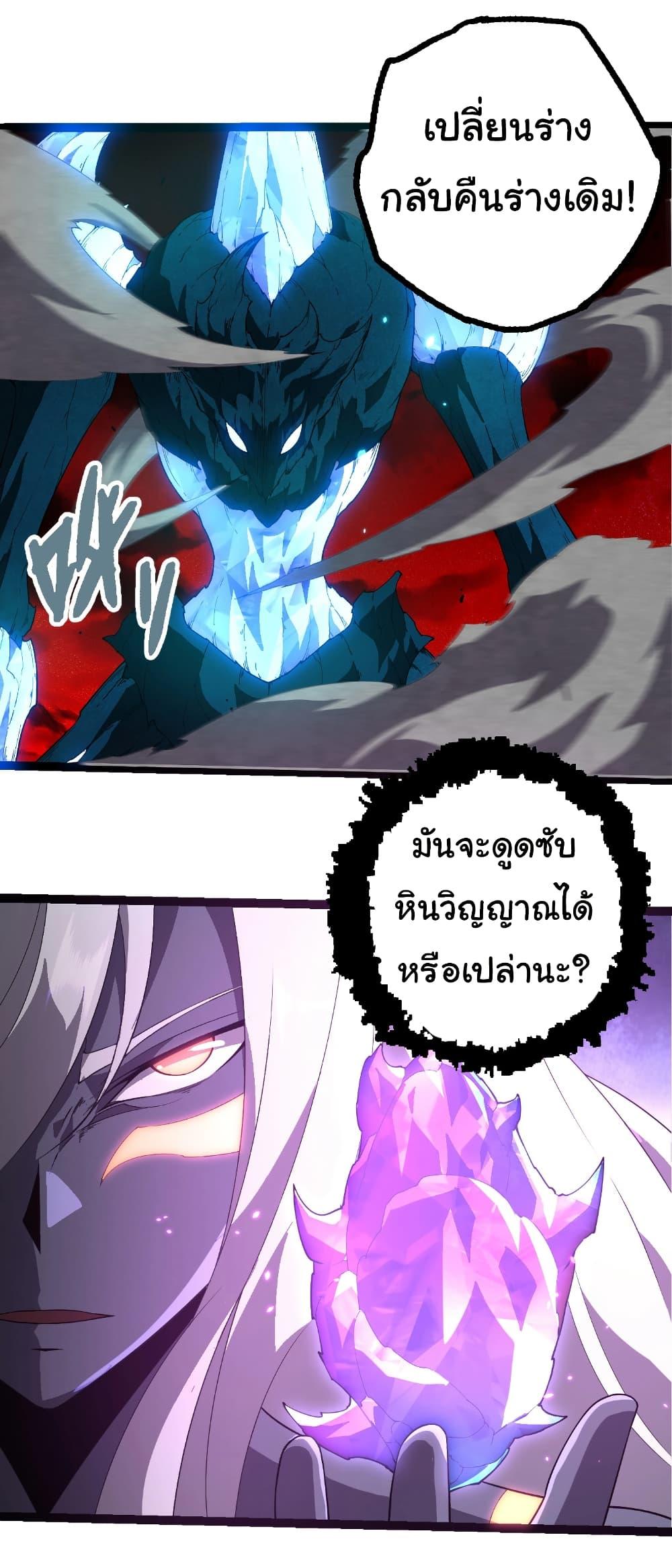 Evolution from the Big Tree Chap 408 - Next Chap 409