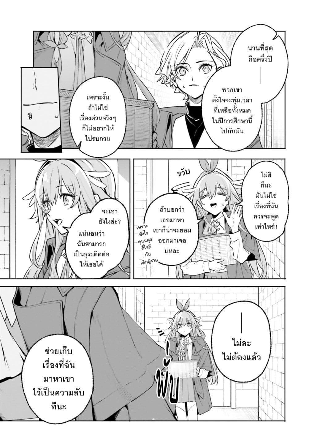 Majutsushi Kunon wa Miete Iru Chap 45 - Next Chap 46