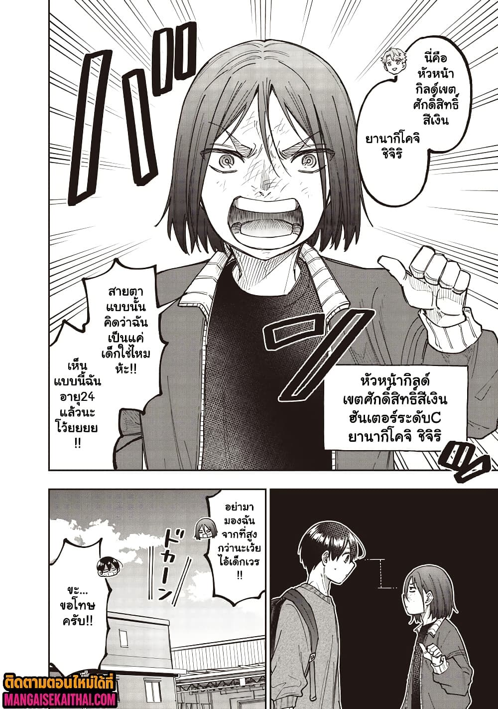 Messiah: Isekai o Sukutta Moto Yuusha ga Mamono no Afureru Genjitsu Sekai o Musou suru Chap 62.2 - Next Chap 63.2