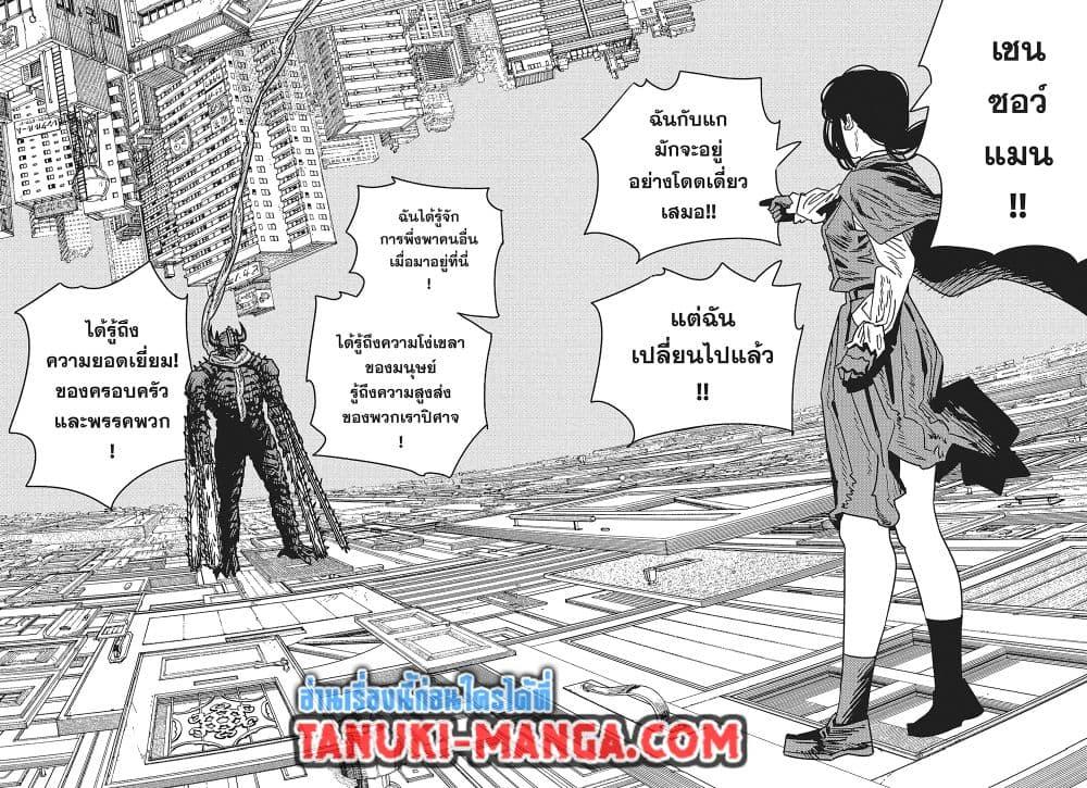 มนุษย์เลื่อยยนต์ Chap 220 - Next Chap 221