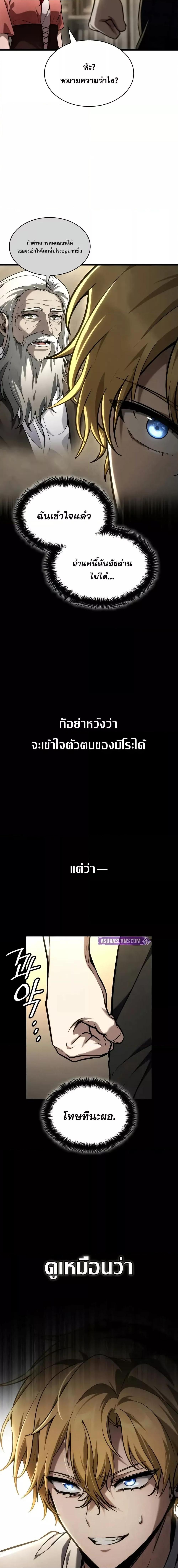 Infinite Mage Chap 122 - Next Chap 123