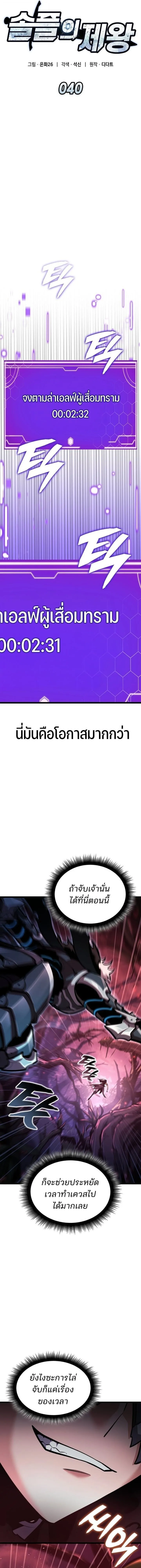 Emperor of Solo Play Chap 40 - Next Chap 41