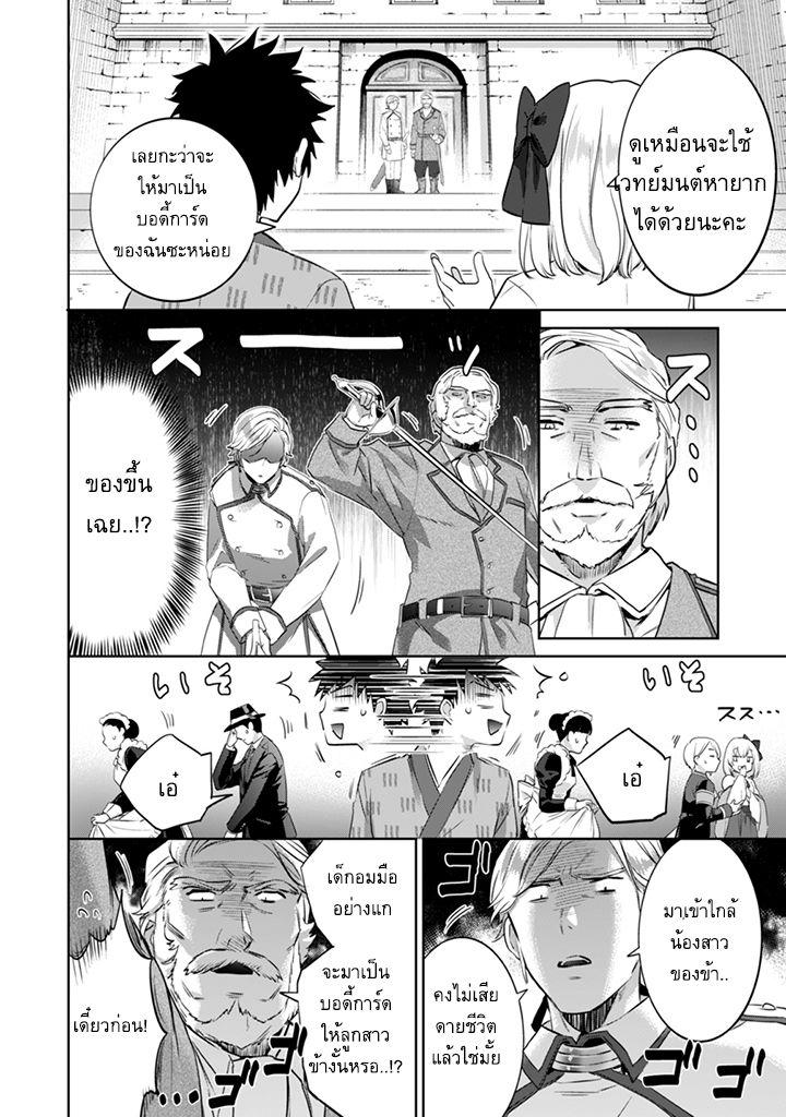 Jimi na Kensei wa Sore Demo Saikyou desu Chap 4 - Next Chap 5