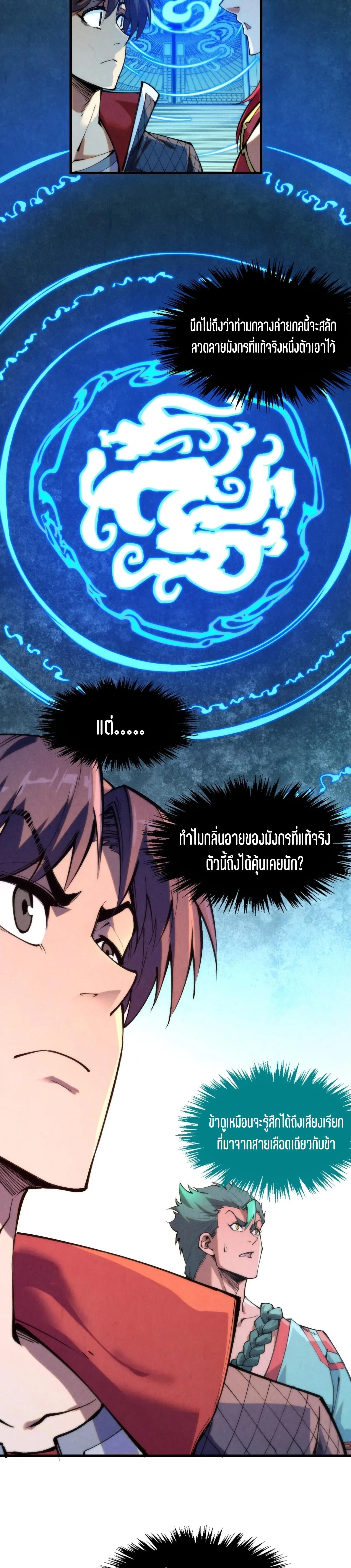 The Eternal Supreme Chap 262 - Next Chap 263