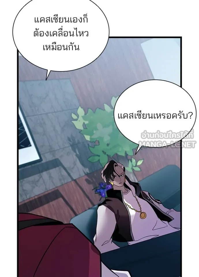 Villain To Kill Chap 190 - Next Chap 191